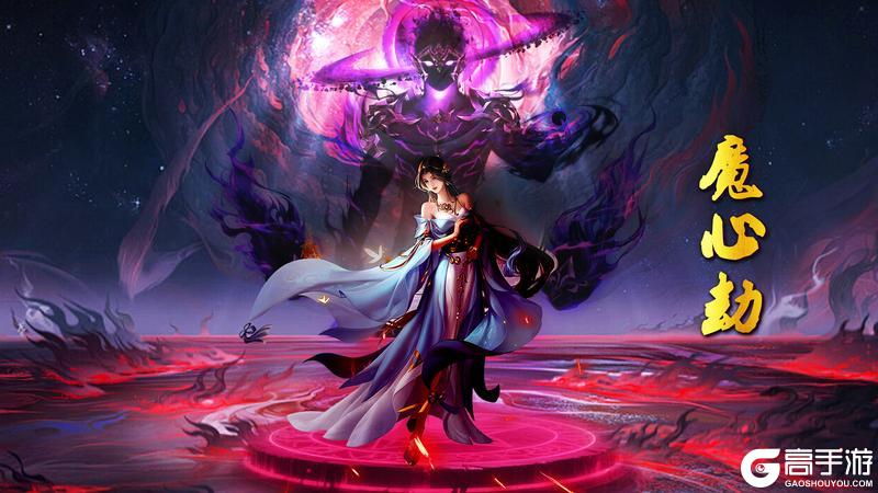 《蜀山传奇》-活动副本魔心劫