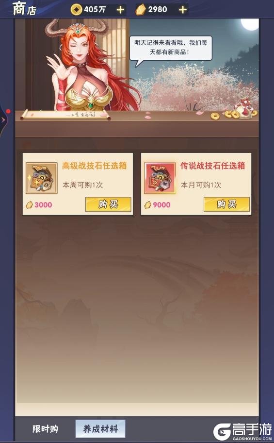 《龙神万相：神战》日常商店