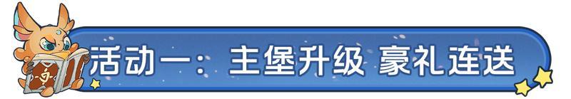 《龙石战争》现金月卡都要！猛兽匣主题服95服明日狂欢开启！