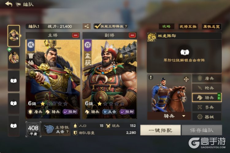 偃武--游戏玩法--编队特性