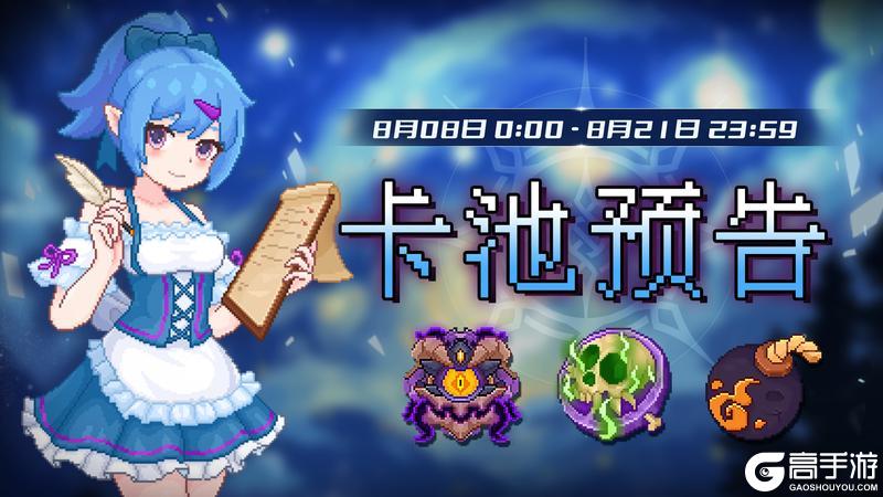 【卡池预告】🔯