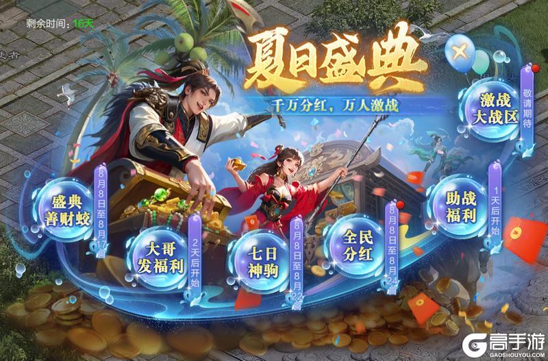 《原始征途》8月8夏日盛典今日开启，千万分红，万人激战！