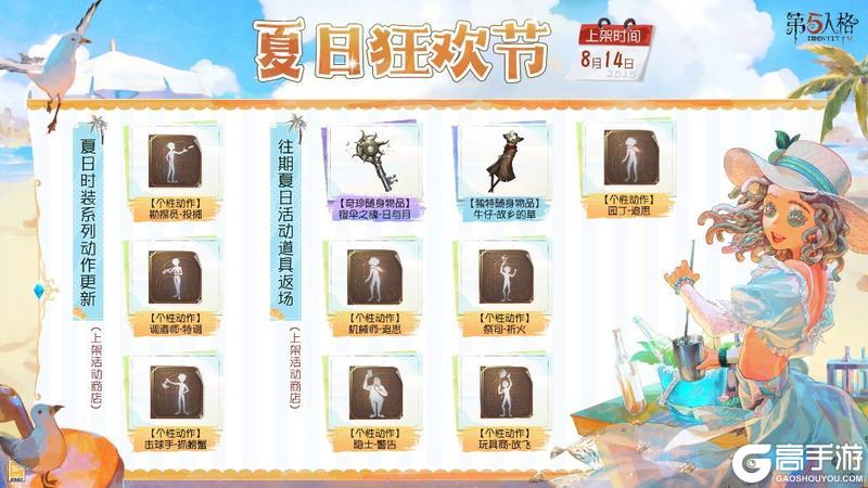 活力盛夏《第五人格》庄园夏日狂欢节即将开启！
