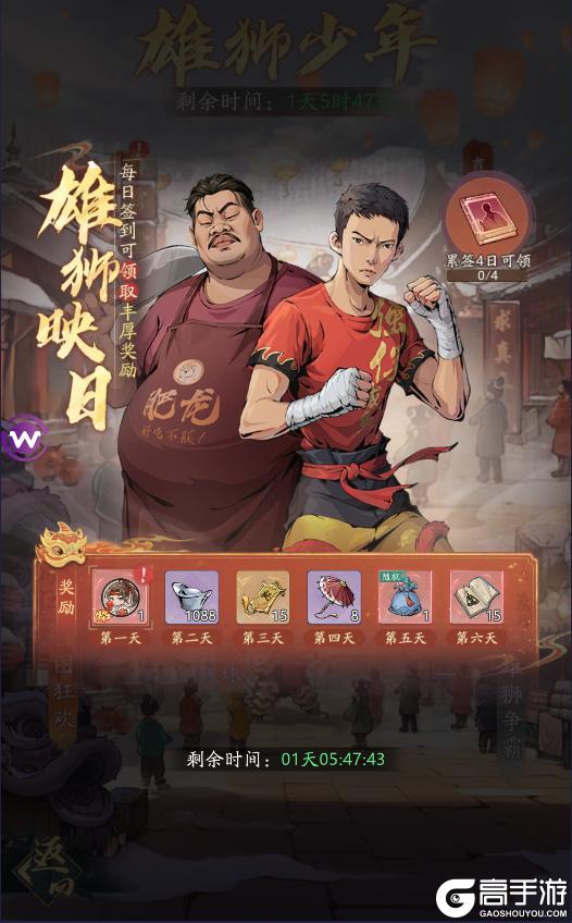 《自在江湖》礼包|雄狮少年2联动第三弹超全活动合集！