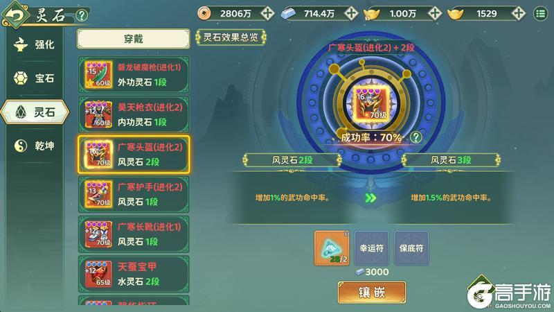 《热血江湖：归来》装备打造篇
