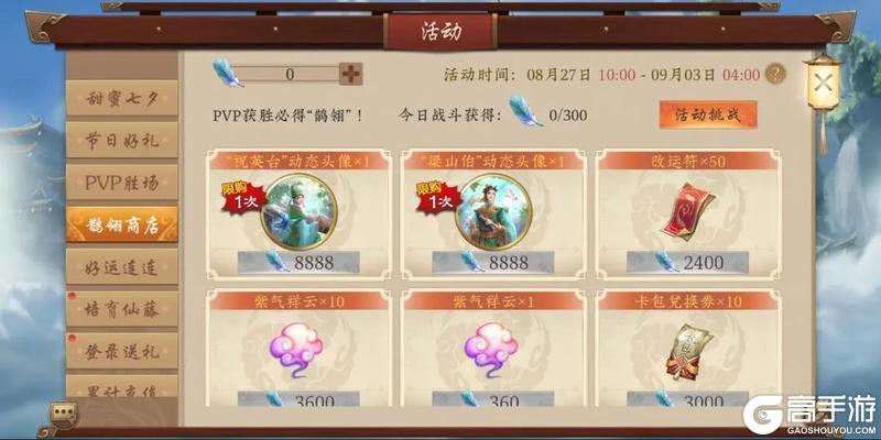 《五行师》（更新公告）七夕版本更新及活动预告