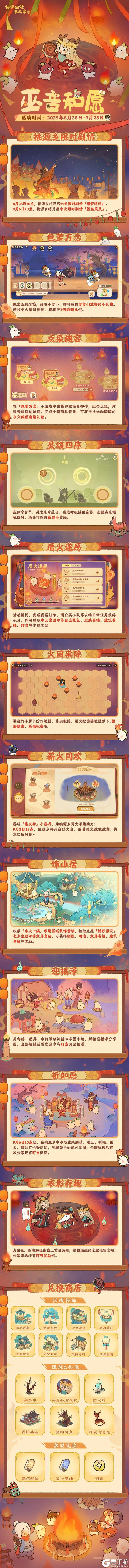 主题活动丨来桃源乡度过热闹嬉火会!