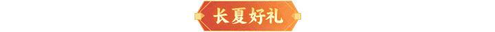 内含礼包码 | 周末福利&活动汇总请查收！