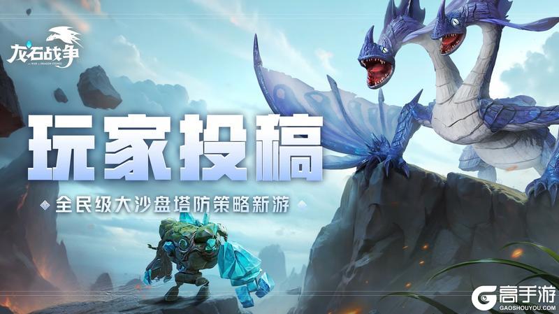 《龙石战争》荣耀角逐上分秘籍！五套阵容选择平民也能上高分！