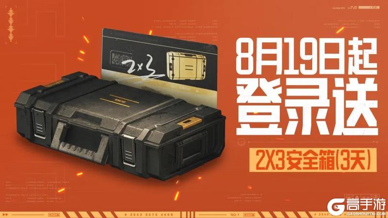 两款枪械涂装、2x3免费送?!还送10连抽!先锋,欢迎上暗!