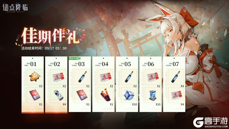 《锚点降临》3.0周年庆典版本活动内容前瞻