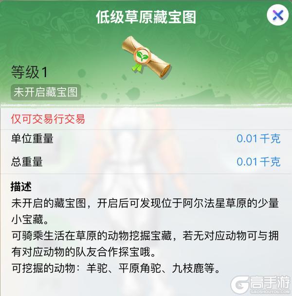 【新手攻略】之——坐骑寻宝介绍