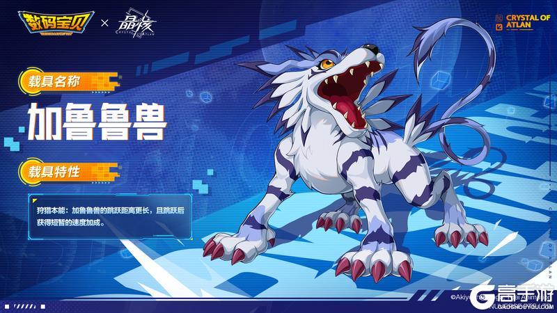 载具爆料丨全新载具「加鲁鲁兽」「钢铁加鲁鲁兽」即将登场！