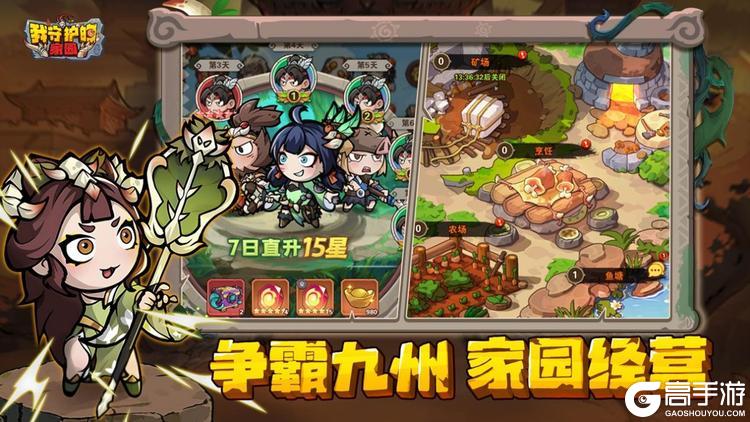 我守护的家园