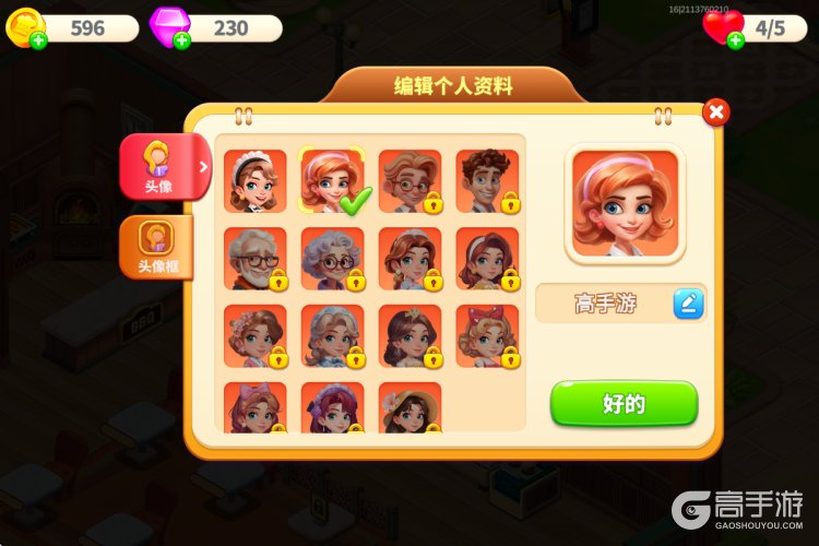 梦幻美食屋--游戏玩法--高手游实测账号截图