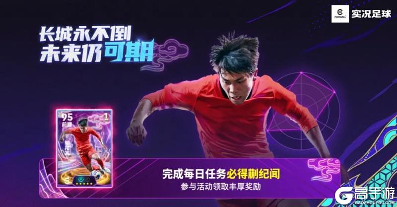 老蒯太带派了！蒯纪闻登陆实况足球！