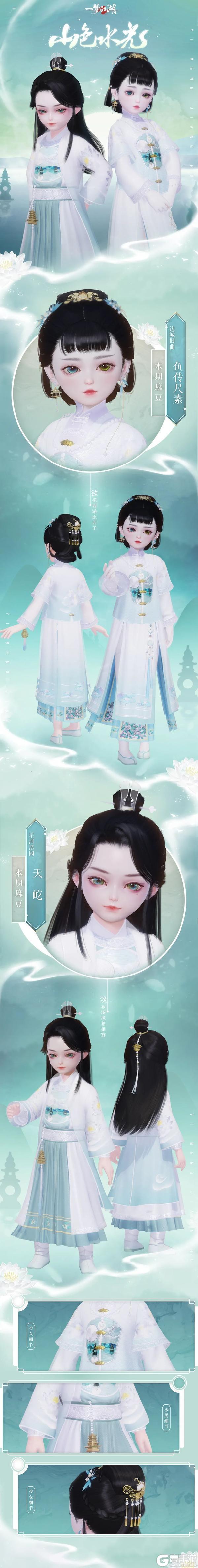 《一梦江湖》 国风十二城杭州站清凉上新！