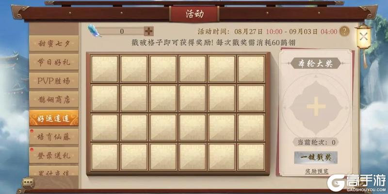 《五行师》（更新公告）七夕版本更新及活动预告