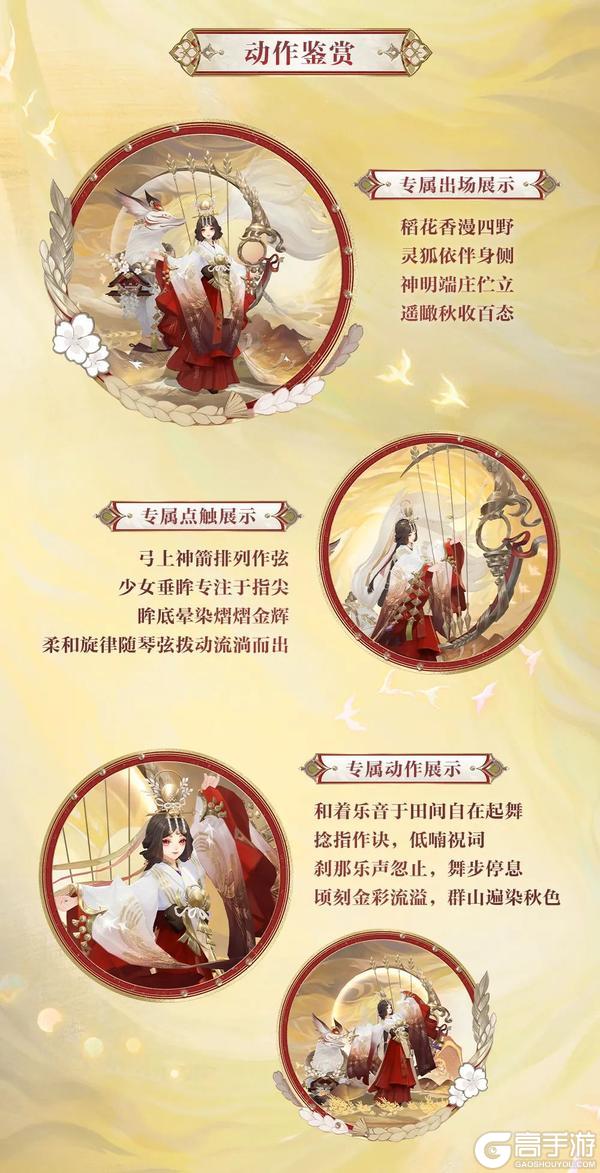 《阴阳师》御馔津典藏皮肤「丰穰穗祝」8月13日上线！