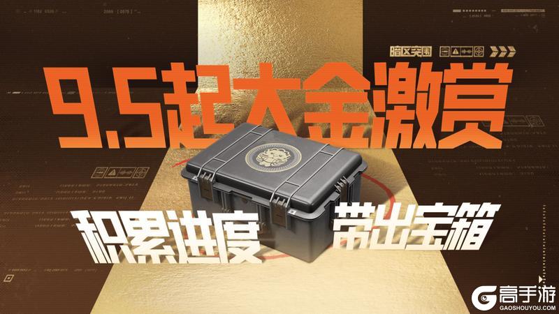 S14赛季福利第一弹！主题服饰免费得，财运宝箱必出大金！还送40