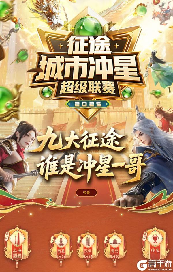 8.8夏日盛典“冲超“上海站精彩回顾！原始征途必将笑到最后！