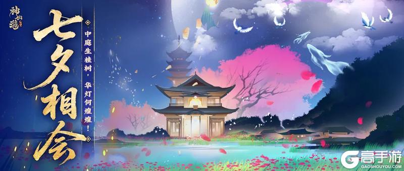 七夕相会 |鹊桥相会，情定七夕！全新活动「七夕相会」限时开启！