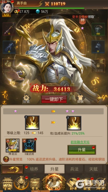 武将升星
