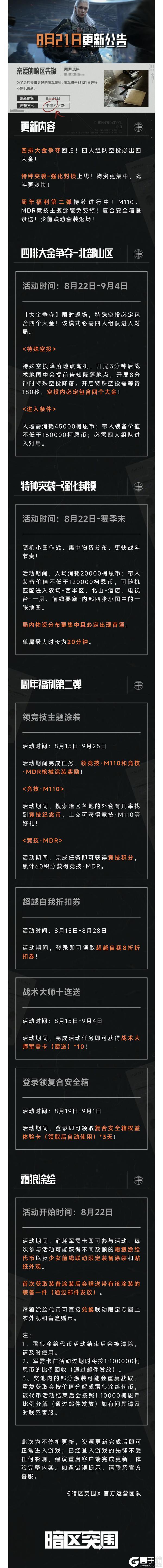 更新公告丨四排大金争夺必出四大金！特种突袭上线随机小图激斗！
