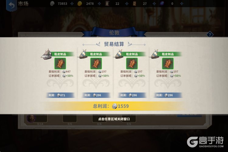 大航海征途--游戏玩法--贸易结算