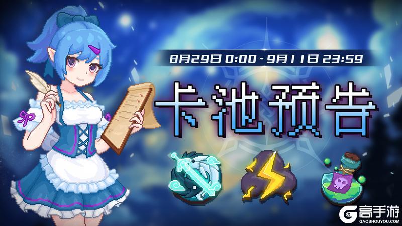 【卡池预告】🔯