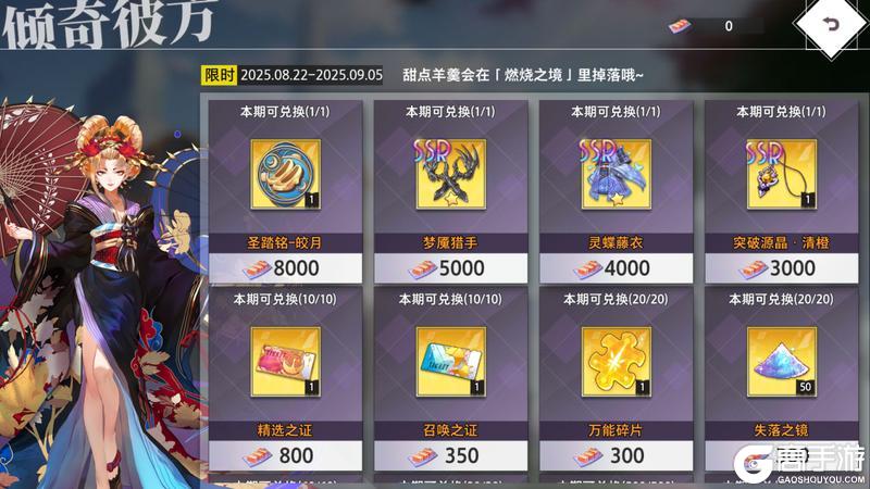 《梦的第七章》「焱耀归程」活动预告