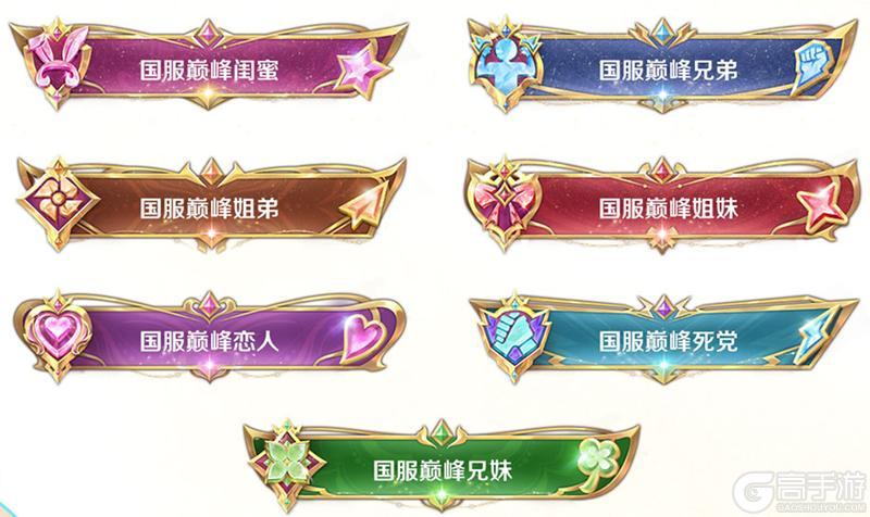 《王者荣耀》2V2双人巅峰赛七夕开战