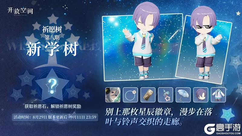 《开放空间》祈愿树第八期丨新学树