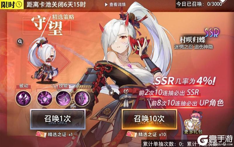 精选策略【守望】 村咲归蝶限时召唤