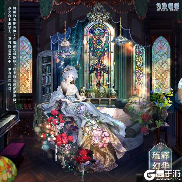 《奇迹暖暖》【新套装】溯时之旅 璃影浮光