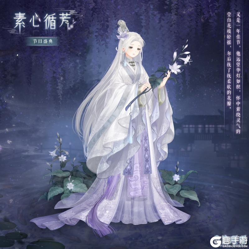 《奇迹暖暖》【新套装】玉蕊诉情 出尘仙引
