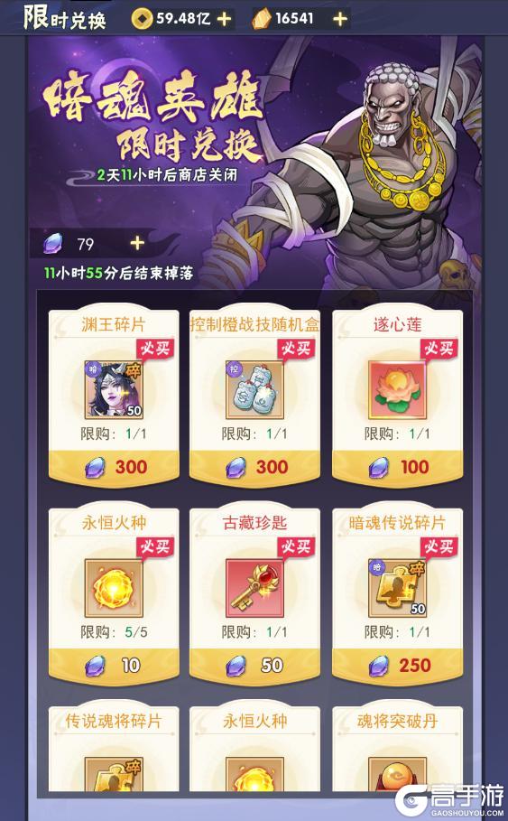 《龙神万相：神战》限购商店