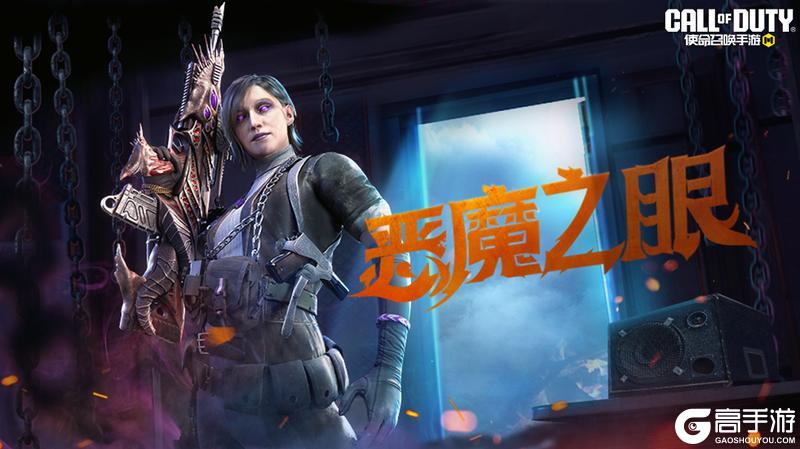 冰雪女王冰封回归,恶魔之眼锁定目标!