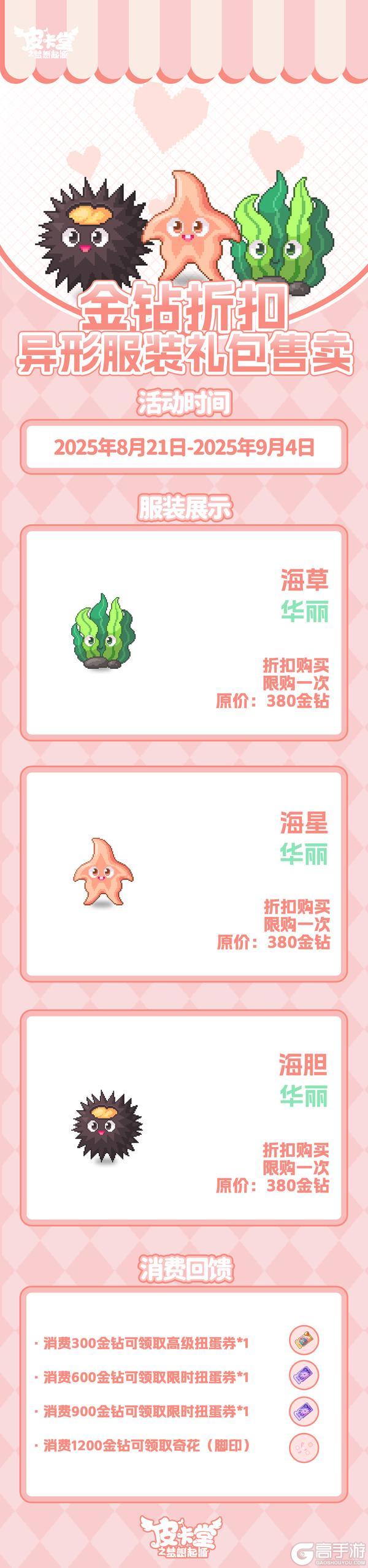 更新预告|8月21日更新 聚焦你的独特光芒！