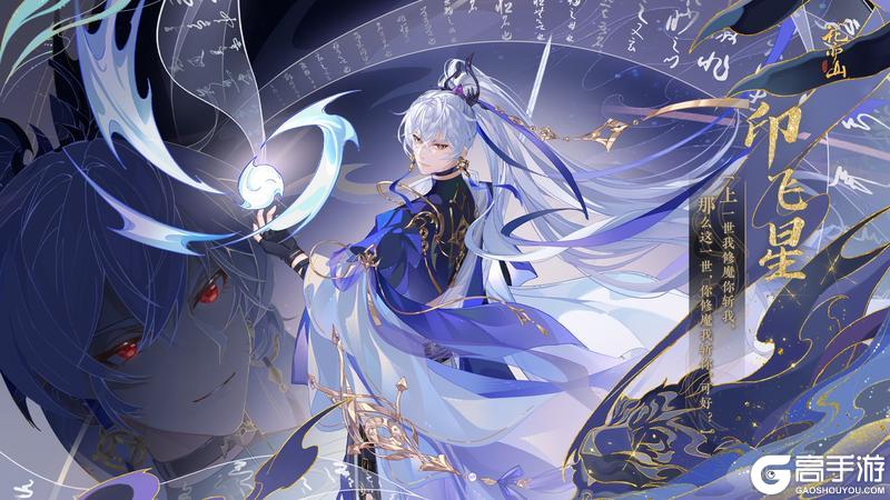 花景逍遥丨【UR名士印飞星】立绘及细节展示
