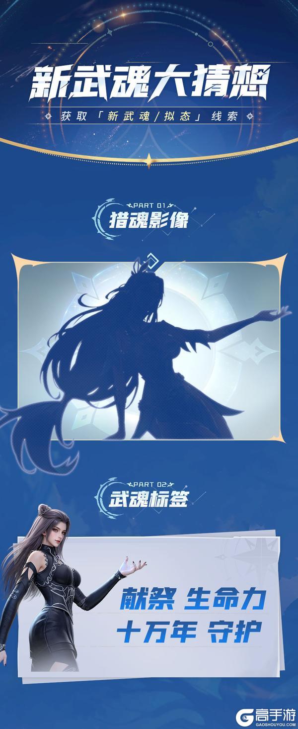 《斗罗大陆:猎魂世界》新武魂竞猜 | 新武魂踪迹显现!