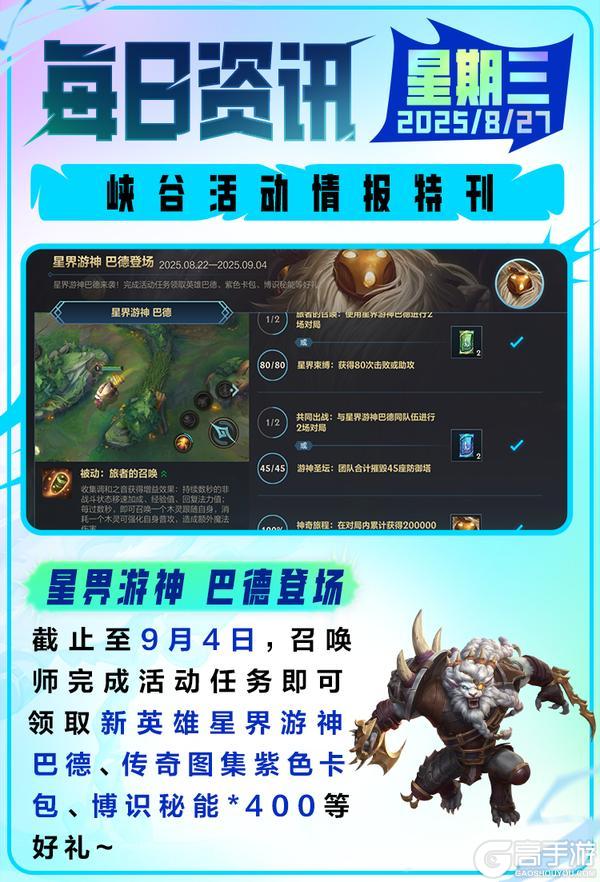厄加特佛耶戈等英雄加强！西部魔影狩影异客雷恩加尔掀起战场风云
