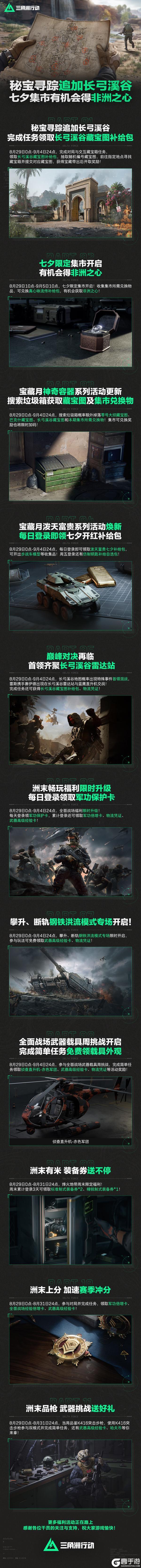 长弓溪谷秘宝寻踪开启 七夕限定集市有机会得非洲之心