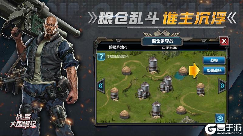 【战地速递】周年粮仓争夺战情报路透②