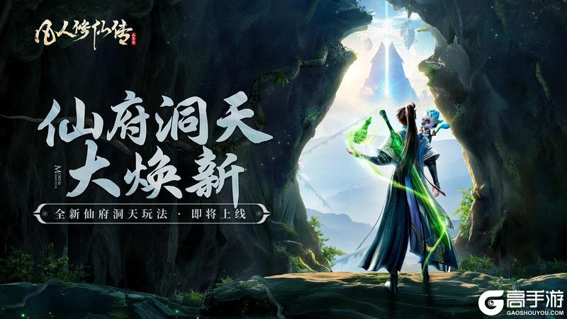 玩法爆料| 仙府大焕新！全新联盟玩法即将登场