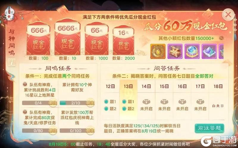 《大话西游》维护公告：60万现金红包瓜分