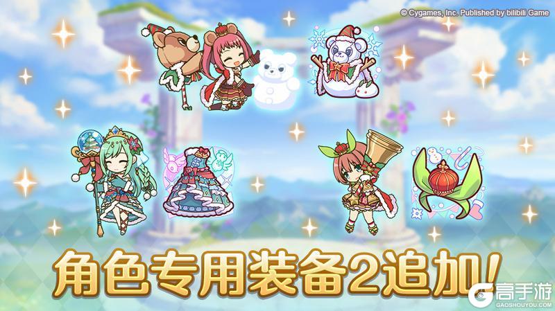 《公主连结》「角色专用装备2」追加