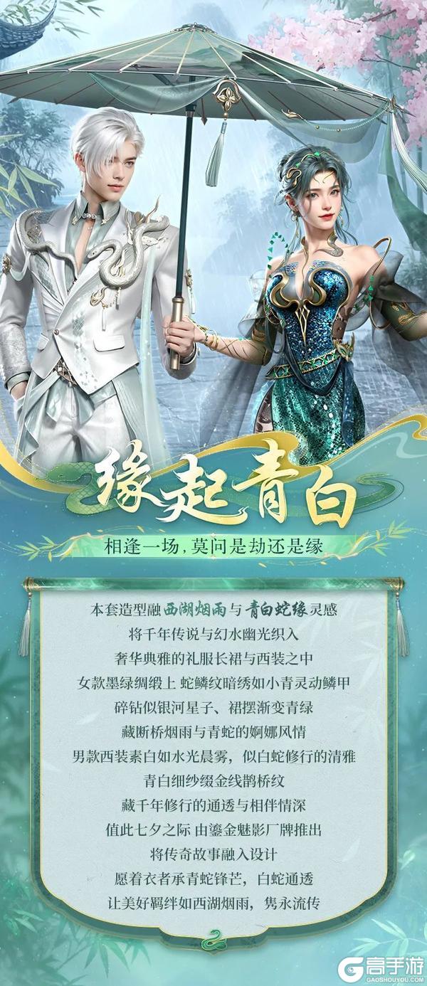 《明日之后》时装爆料 | 千年之约 缘起青白