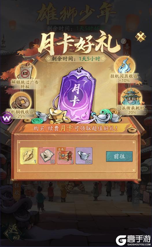 《自在江湖》礼包|雄狮少年2联动第三弹超全活动合集！