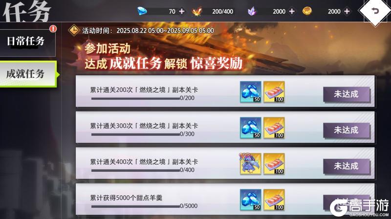 《梦的第七章》「焱耀归程」活动预告